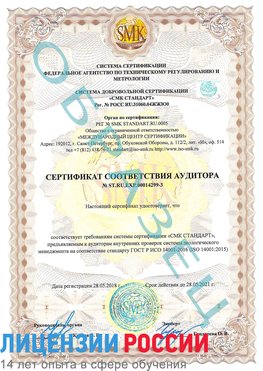 Образец сертификата соответствия аудитора Образец сертификата соответствия аудитора №ST.RU.EXP.00014299-3 Елабуга Сертификат ISO 14001